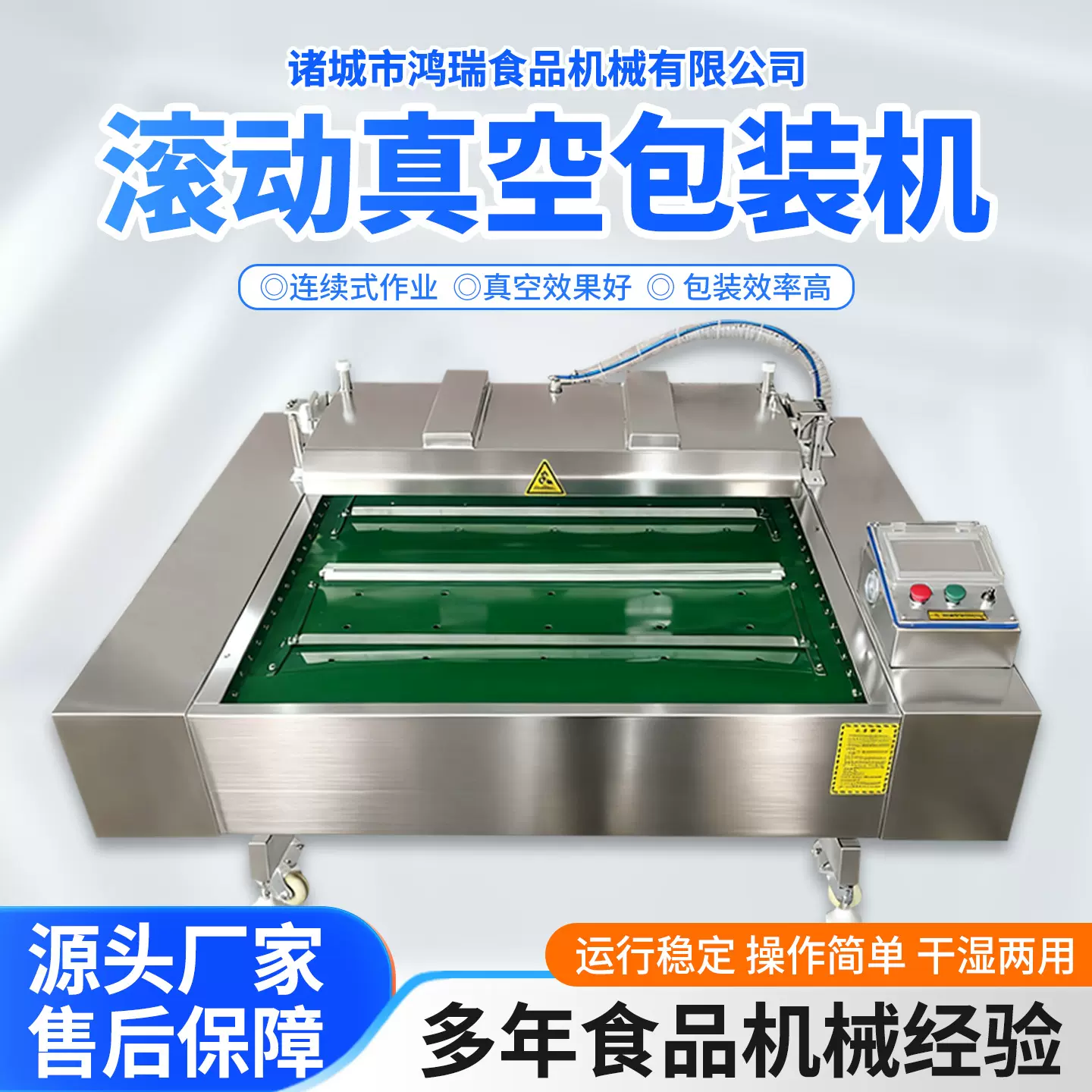 1100型休闲食品滚动式真空包装机云南花糯玉米凤爪连续真空封口机