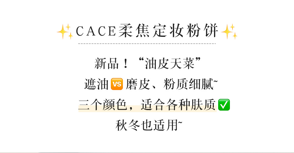CACE Soft Focus Setting Powder Compact with powder puff concealer Loose powder compact, dry skin is not easy to smudge, light and does not jam powder wholesale Specification drawing