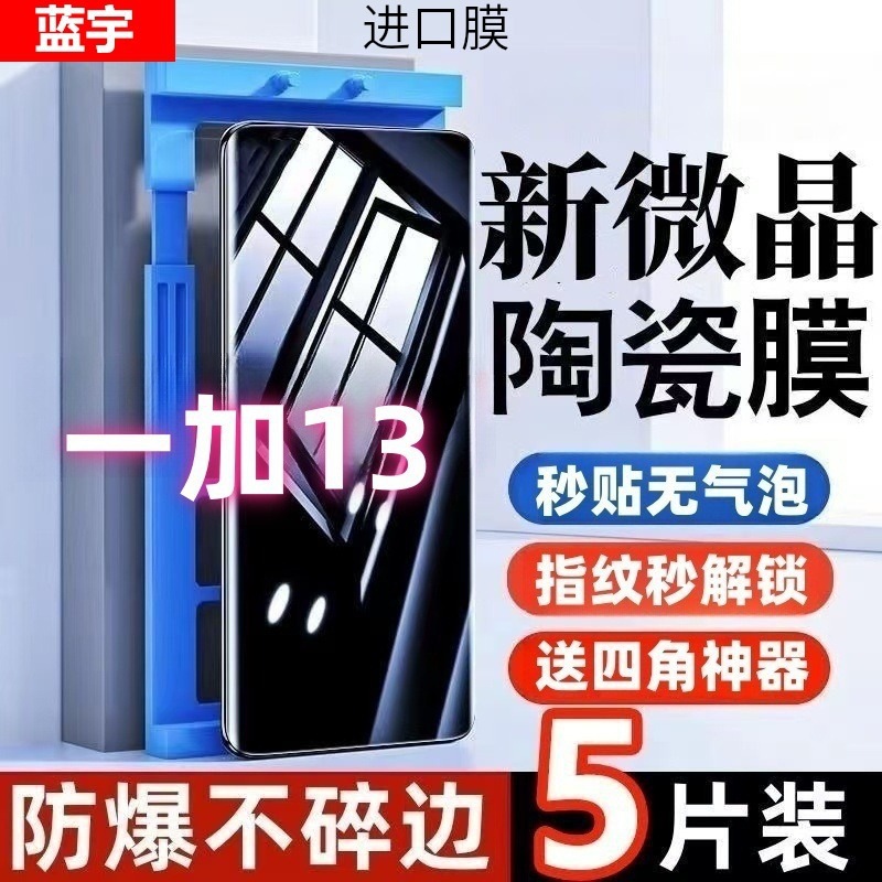 Imported Explosion-Proof Suitable for Oneplus 13 Microcrystalline Ceramic Film Hd Anti-Blue Light Eye Protection Full Screen Explosion-Proof Anti-Fall Anti-Fingerprint