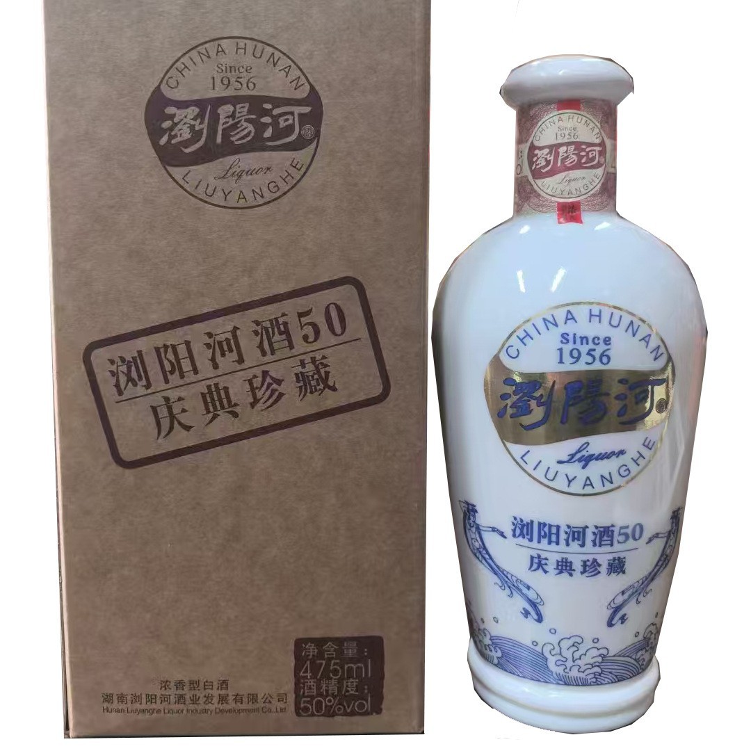 湖南浏阳河酒/50周年庆典50度475ml浓香型白酒单瓶礼盒装包邮纯粮