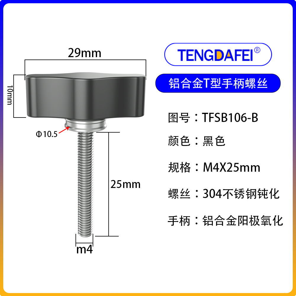 Black m4*25mm (aluminum alloy + stainless steel)