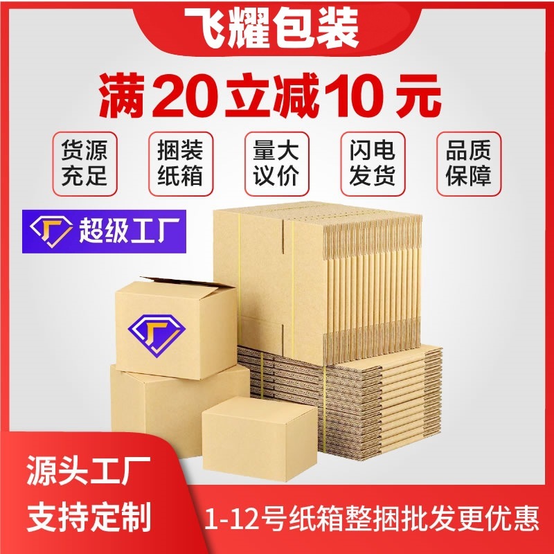 整捆纸箱子批发快递物流打包纸箱加厚包装纸箱纸盒邮政纸箱飞机盒|undefined