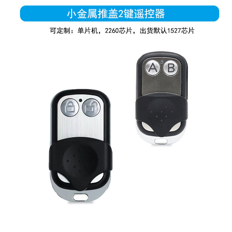 433M学习码遥控器 车库 电源开关 道闸 LED 报警器遥控