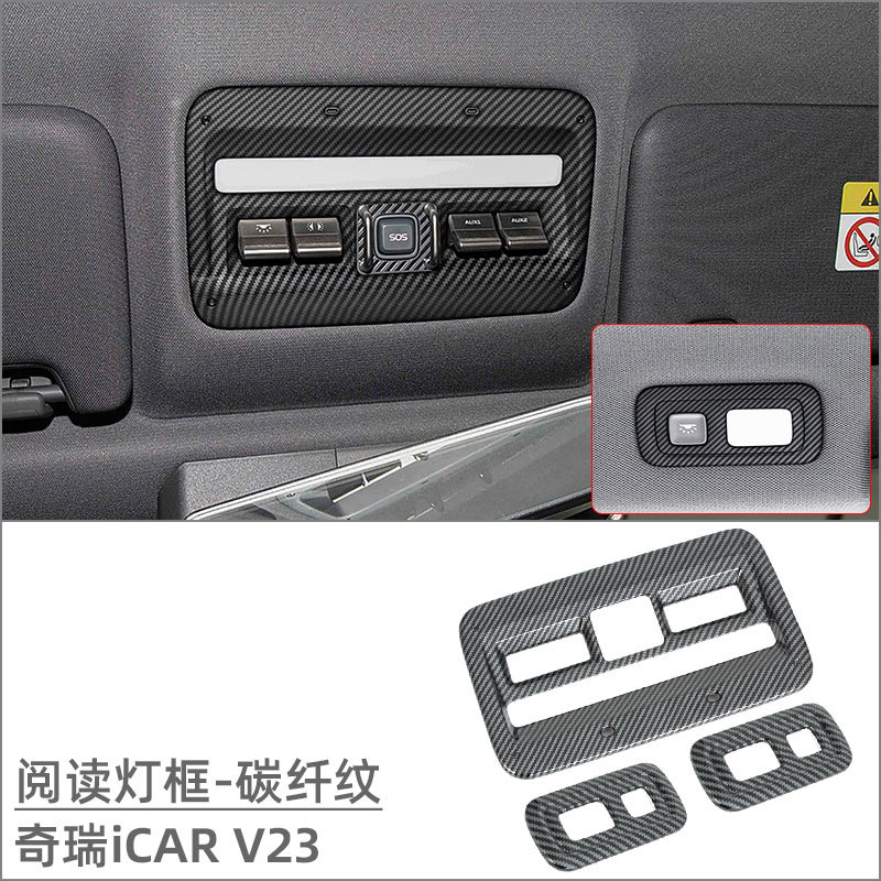 Suitable for Chery iCAR V23 Interior Modification Lifting Switch Water Cup Frame Air Outlet Trim Strip Rear Anti-kick Pad