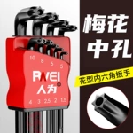 梅花内六角扳手6角星六星t15t20t25t30t40工具万能米子星形螺丝刀
