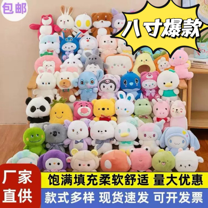New Premium 8inch Plush Dolls for Wedding Throws, Doll Machine Interactive Plush Toys Wholesale
