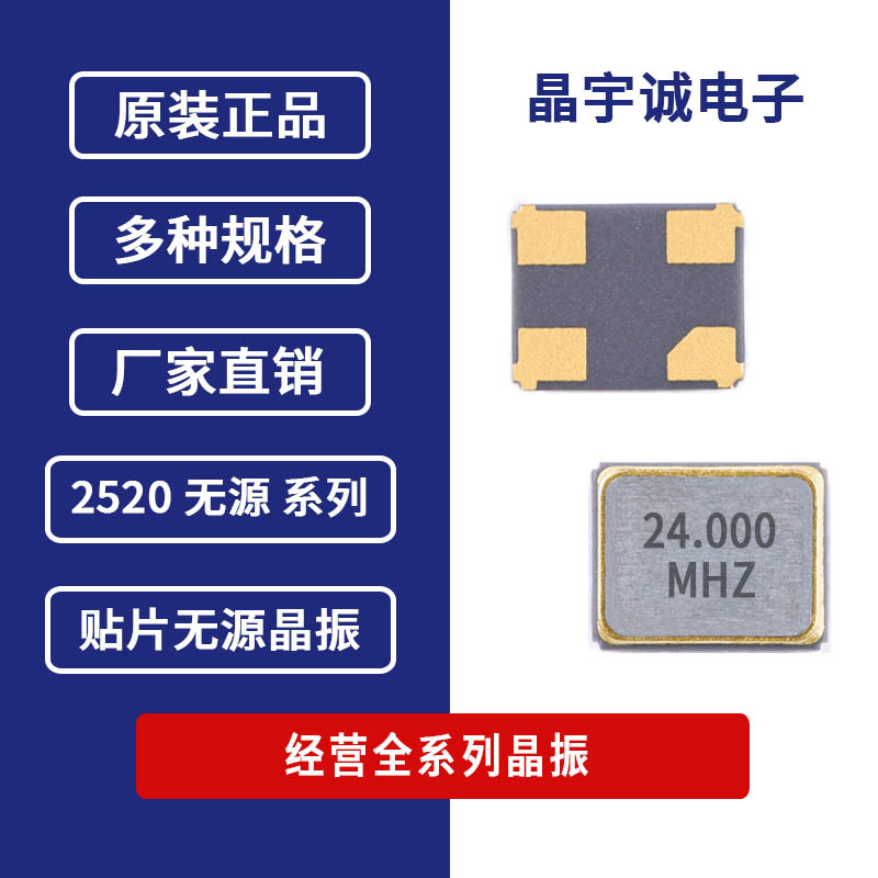贴片无源晶振 S2224000201060C3 2520 24M 24MHz 20PF±10PPM 4脚