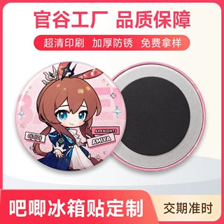 吧唧冰箱贴定制马口铁磁吸吧唧圆形冰箱贴谷子二次元周边物料定制