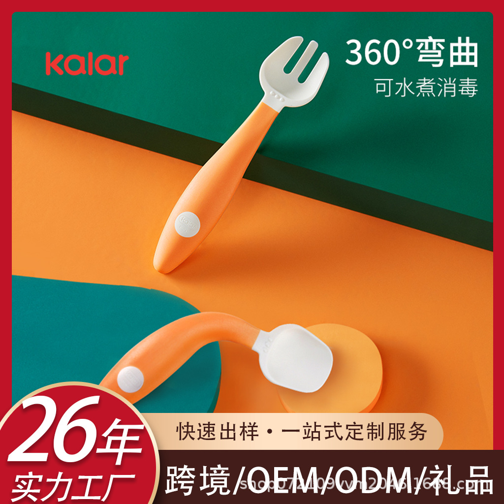 kalar baby learning to eat training spoon baby food supplement spoon elbow fork spoon suit flexible children's tableware