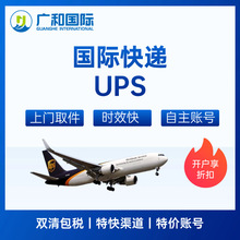 UPS国际快递到美国加拿大日本空运FedEx国际物流