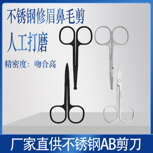 Factory in stock high quality stainless steel eyebrow scissors nose hair scissors beauty scissors eyelash makeup professional scissors