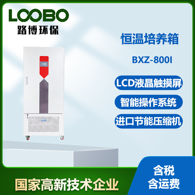 微生物腹透液加热霉菌光照生化实验室培育箱恒温恒湿试验箱
