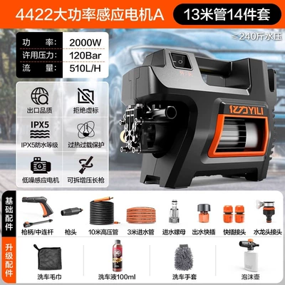 Yili 4420/21/22 Car Washing Machine for Home Use, High-Pressure, High-Power Car Wash and Floor Cleaning Water Gun Pump, Sensor Version, Smart (Car washing machine) - ylq4422g-plus-2000w-induction-version-a-13m-inlet-and-outlet-pipe-car-wash-set-foam-pot
