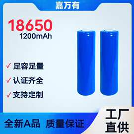 18650锂电池1200mah平头带线电池智能玩具手电筒大容量充电电池