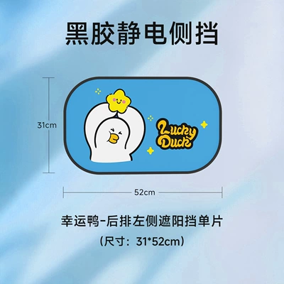Sun shade Car Side Window Sunshade Curtain - lucky-duck-rear-left