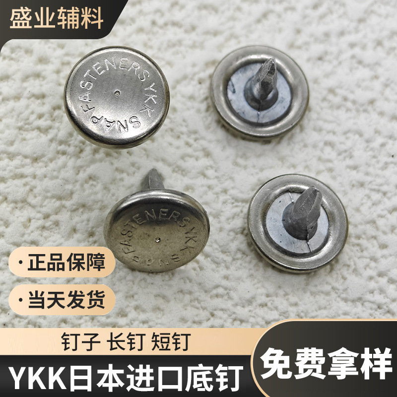 日本YKKSANPFASTENERS底钉进口底钉工字扣铆钉通用进口底钉银色