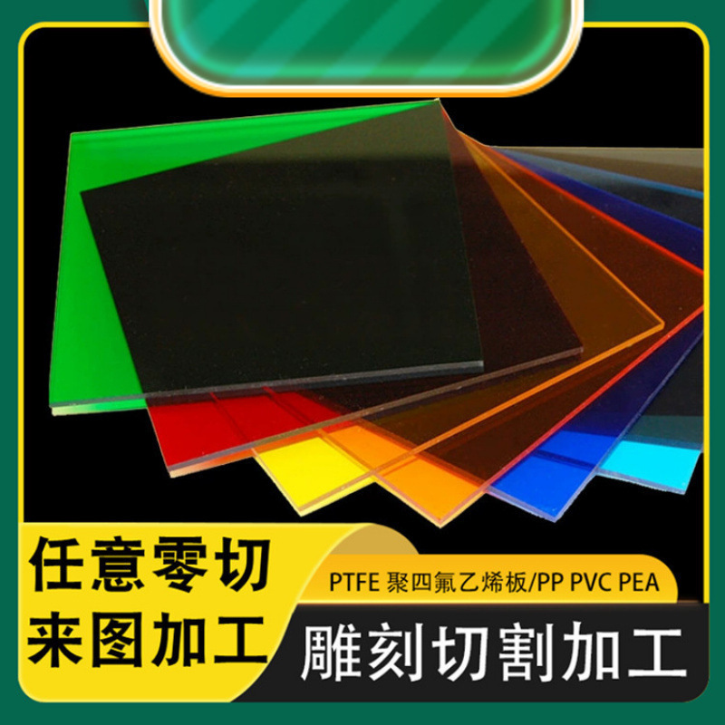 定制厂家零切透明亚克力片材切割白黑红黄绿橙PMMA微玻璃板材加工