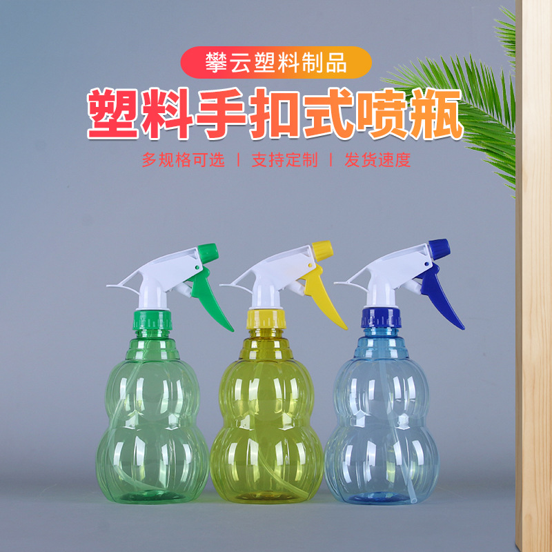 葫芦型塑料喷壶手持小喷壶500ml家用清洁厨房喷雾瓶园艺浇花壶
