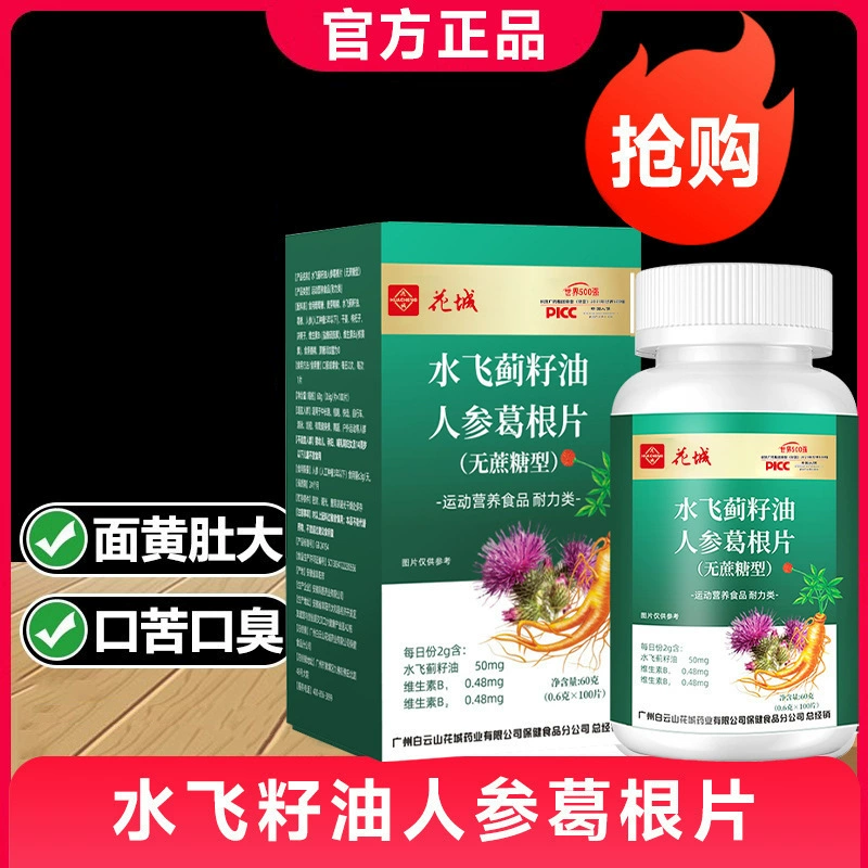 Масло семян расторопши, женьшень и таблетки корня кудзу 100 капсул поддерживают групповую покупку для матери и ребенка, прямые продажи, оптовую и розничную торговлю.