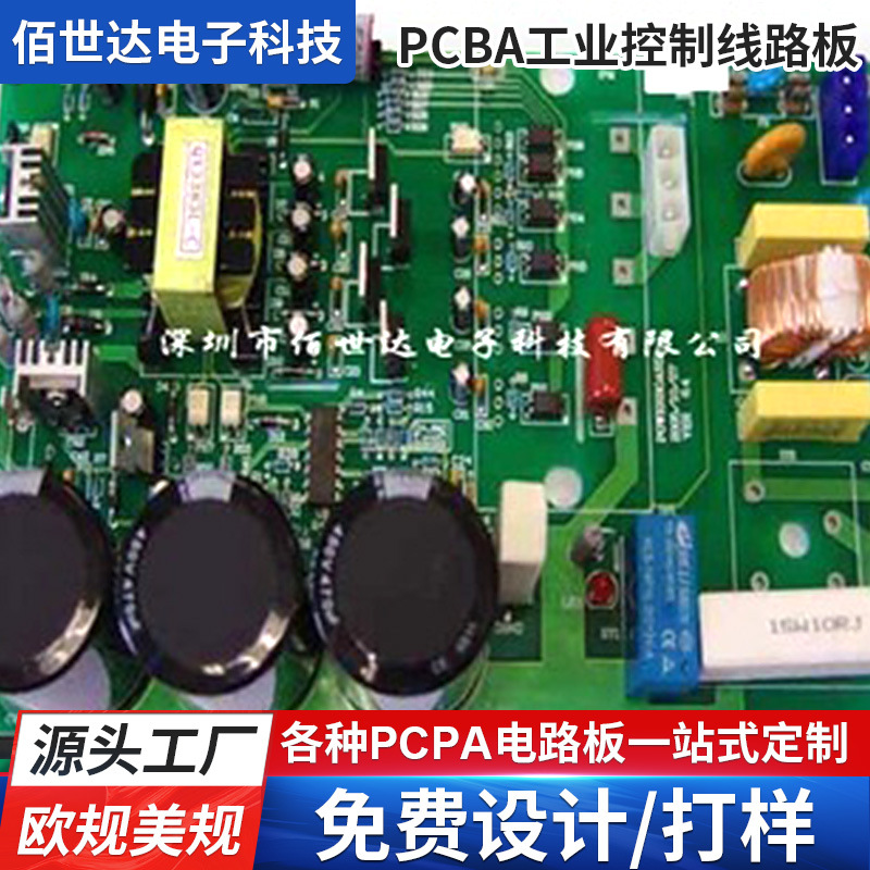 专业PCBA方案开发提供pcba电路板抄板/复制/PCBA打样PCBA代 工代