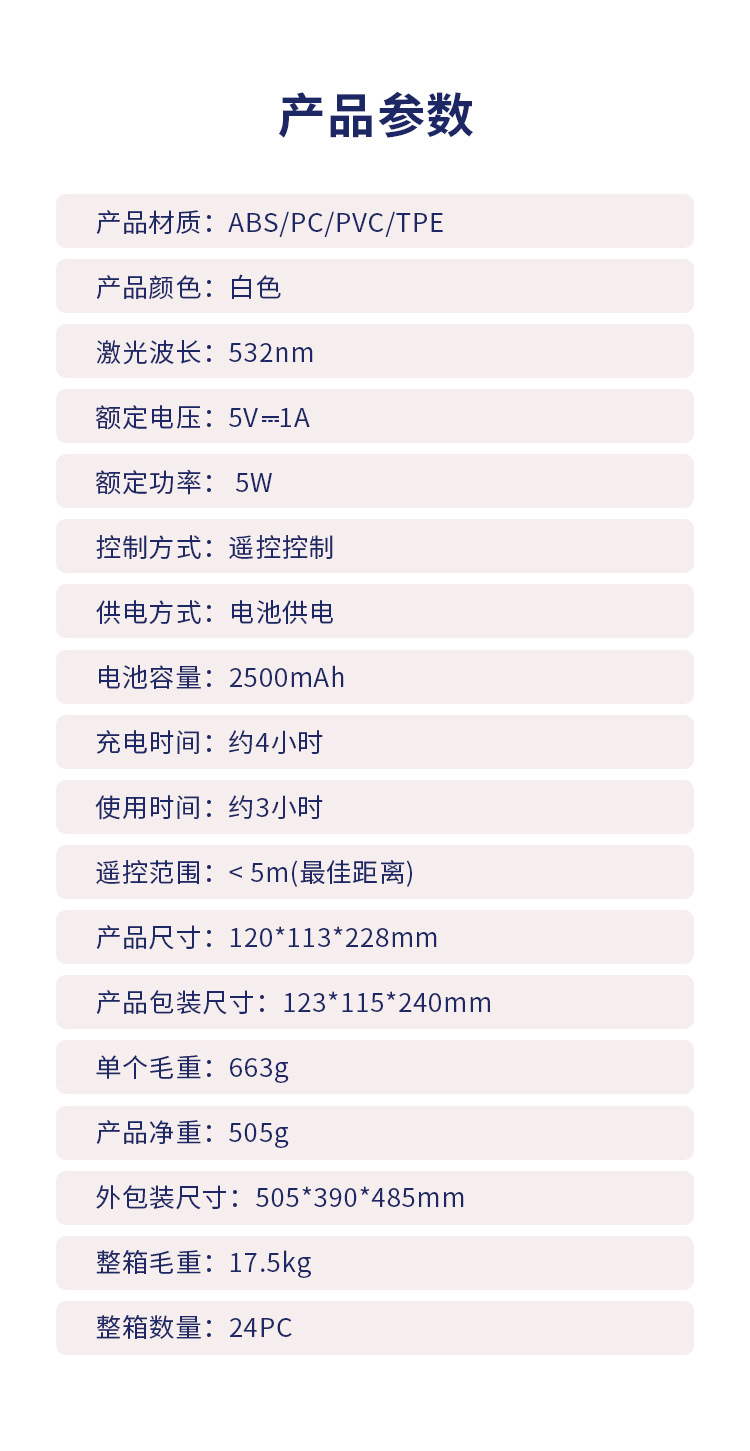 宇航员充电版产品参数