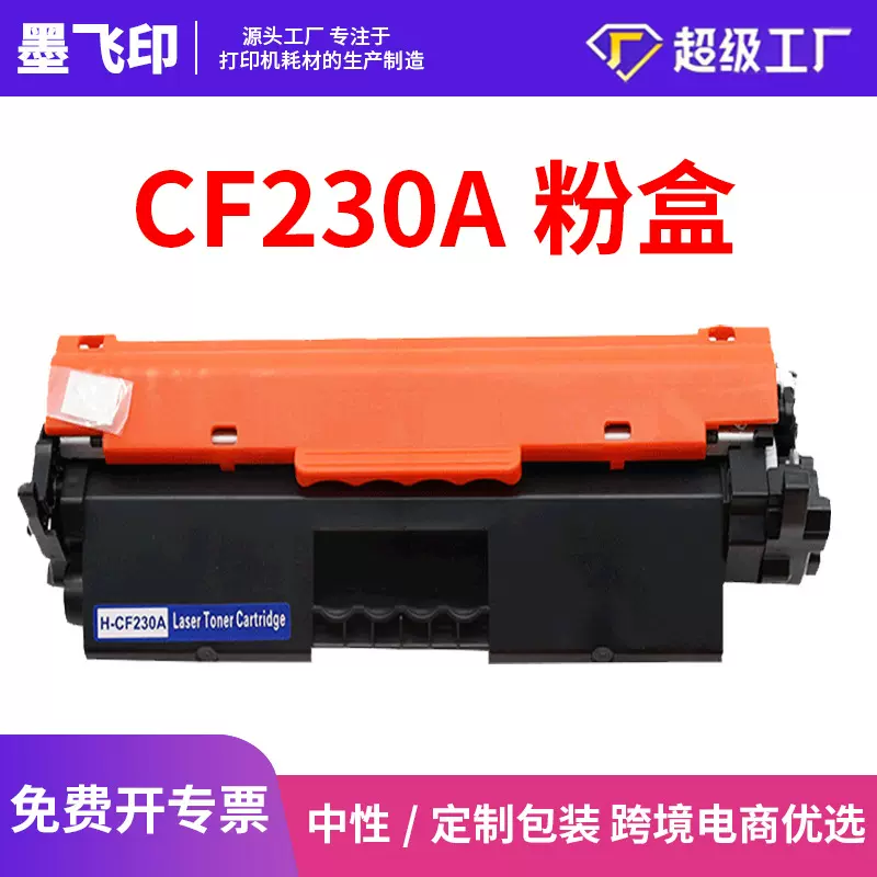 适用惠普CF230A硒鼓HP30A M227FDW打印机粉盒M227FDN/D CF232A