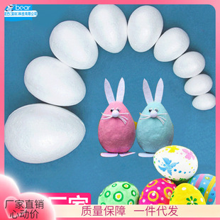 ♔ Manufacturer Wholesale Easter White Solid Foam Eggs for Children's Kindergarten Early Education DIY Styrofoam