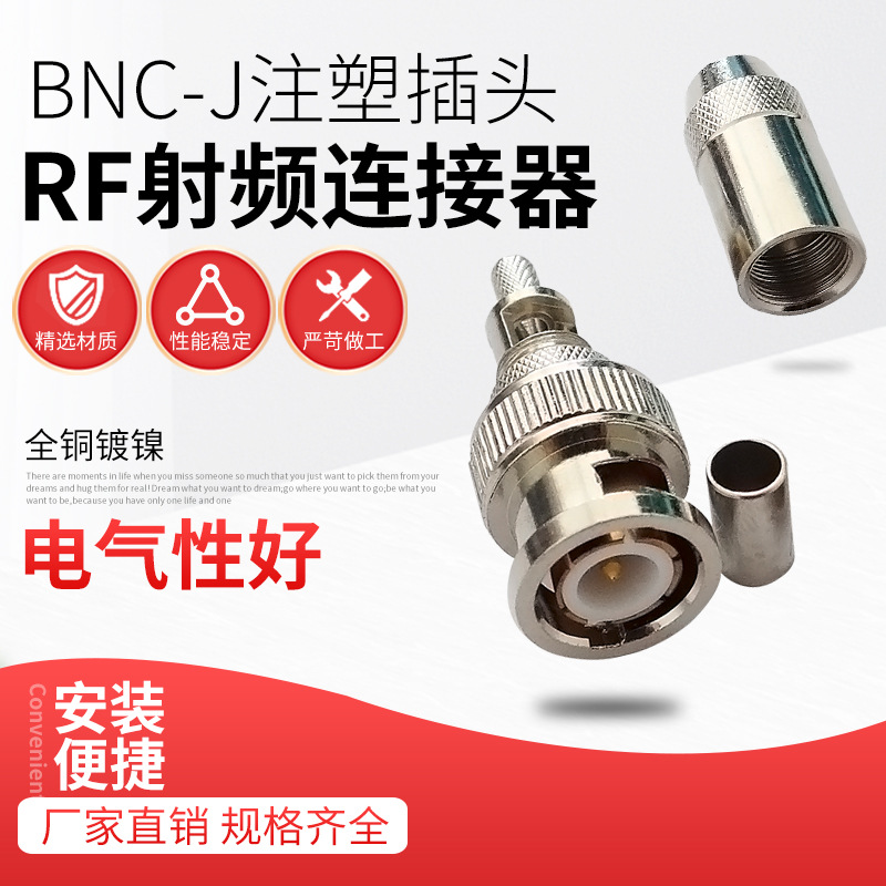 BNC75-2-1通信同轴电缆接头BNC数字配线架接头Q9监控接口2M两兆头