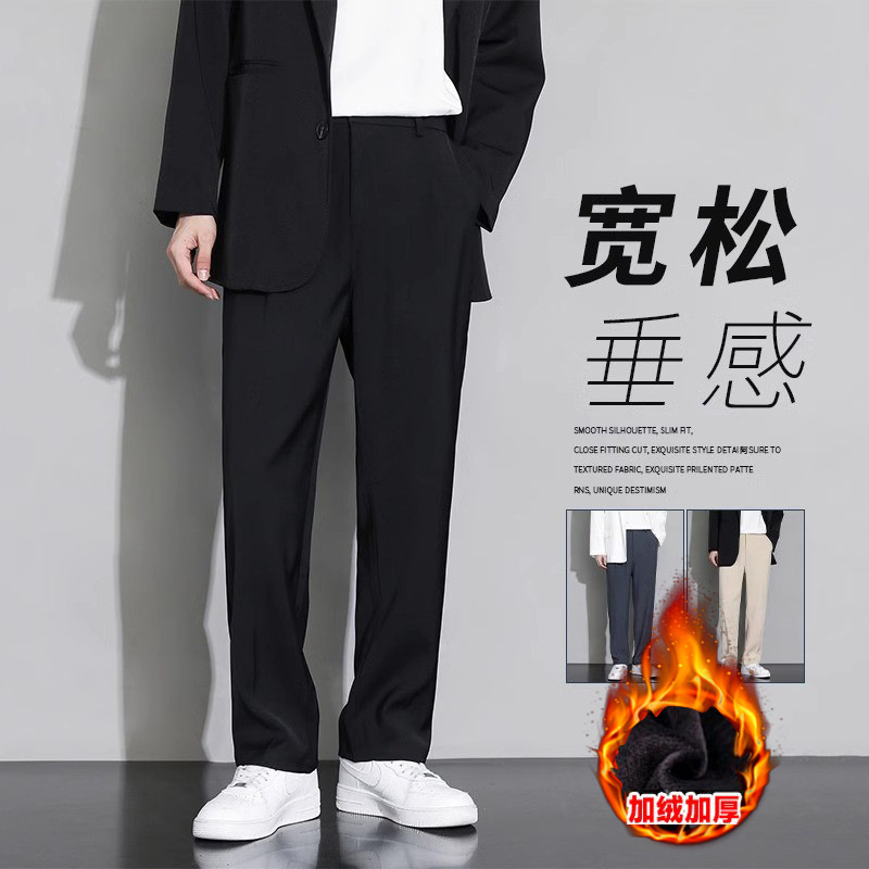 Fleece-Lined Drapey Men's Trousers for Autumn and Winter, Business Casual Pants, Loose Straight-Leg Long Pants, Wide-Leg Suit Pants