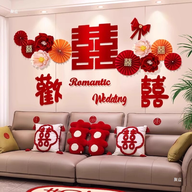 婚房布置结婚礼网红男方女方房间拉花套装新房客厅沙发背景墙装饰|undefined