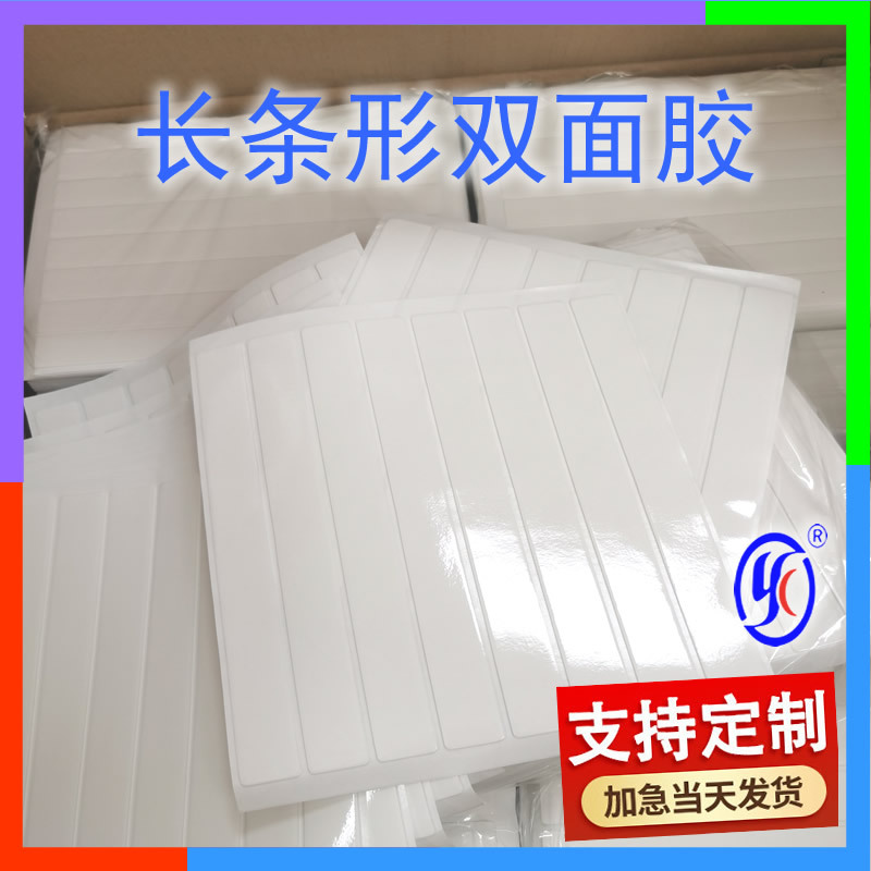 长条双面胶高粘度可移挂钩胶 长方形纳米胶无痕贴鼻涕胶缓冲泡沫