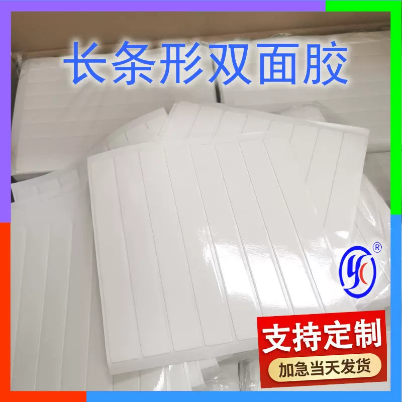 长条双面胶高粘度可移挂钩胶  长方形纳米胶无痕贴鼻涕胶缓冲泡沫