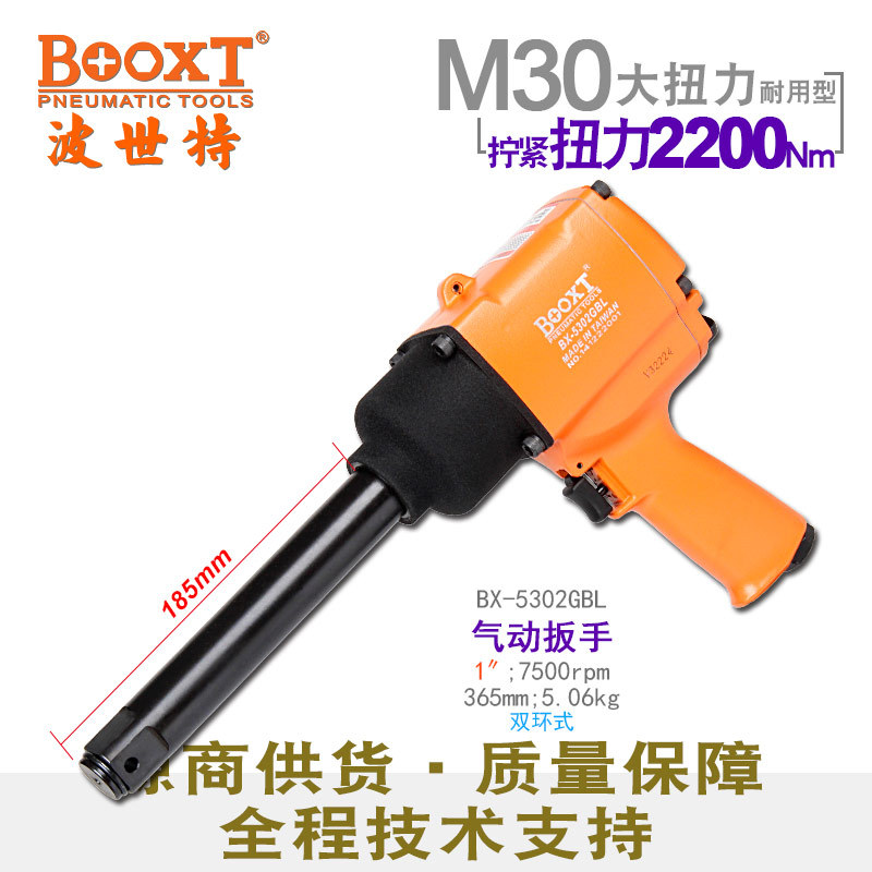 台湾BOOXT直供 BX-5302GBL深内孔加长重型扳手气动风炮1寸耐用M30