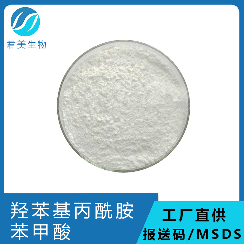 羟苯基丙酰胺苯甲酸98%二氢燕麦生物碱 二氢燕麦酰基邻氨基苯甲酸