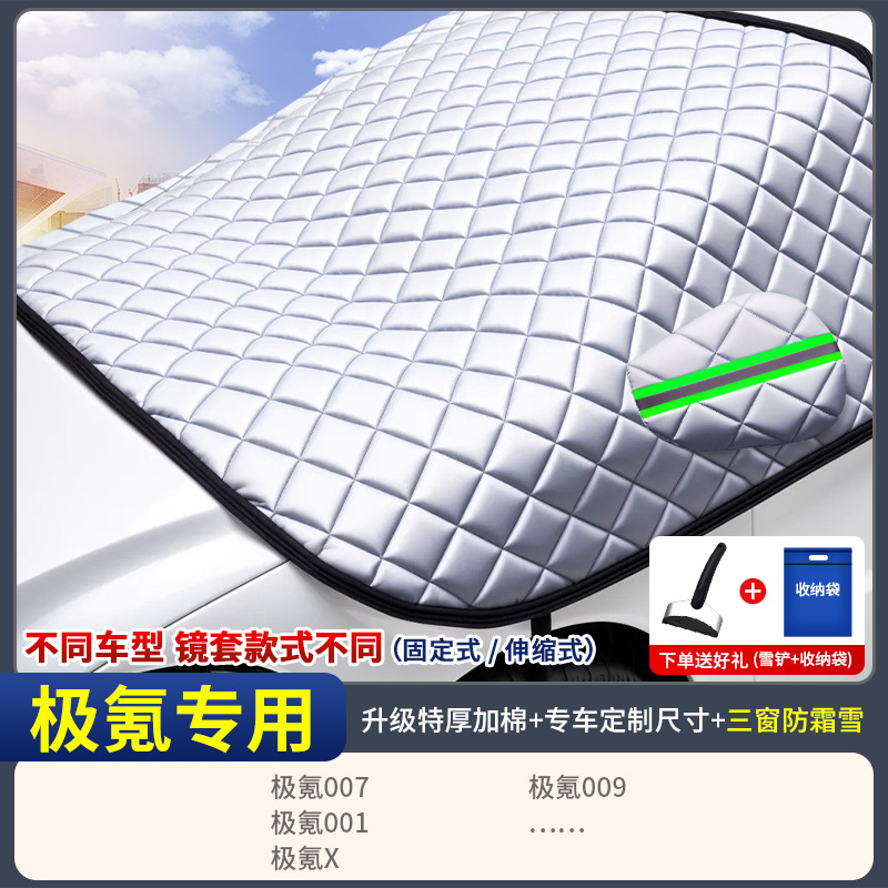 Car Snow Cover: Qìchē Car snow shield - dedicated-for-zeekr-three-window-cover-extra-thick-padded-incl-bag-shovel
