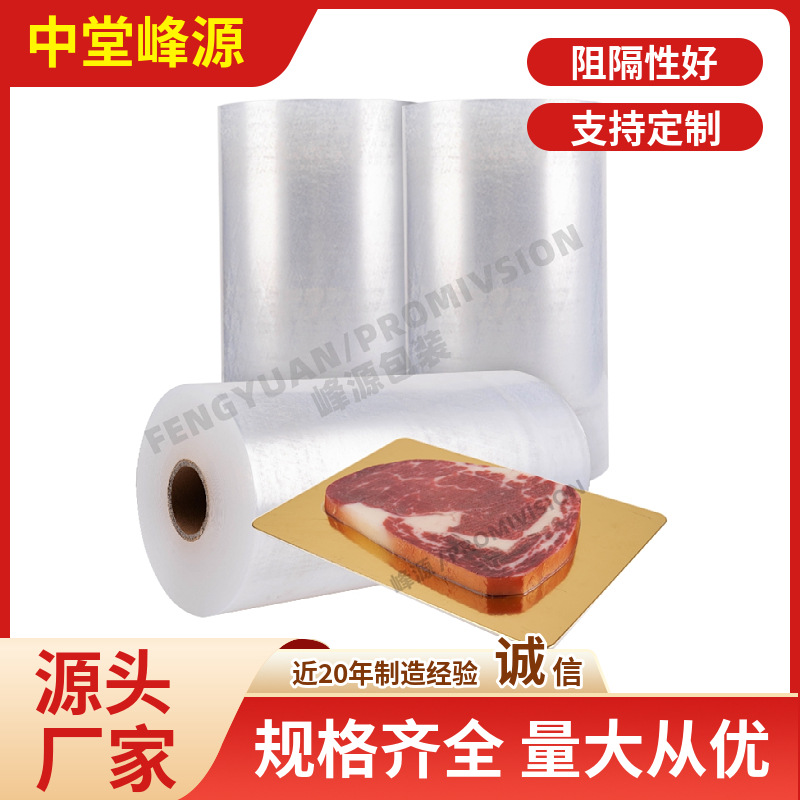 高透明食品贴体包装膜,海产品贴体包装膜（76075/混批）厂价热销