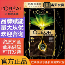 欧莱雅臻萃精华油染发霜流行色植物染发膏染发剂自己在家染发正品