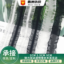 蕾丝花边辅料2-3cm雪纱双边木耳弹力带婚庆DIY饰品服装辅料松紧带