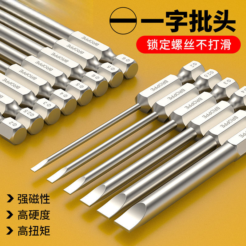 一字批头电动套装手电钻强磁螺丝刀S2高硬度超硬工业加长风披头