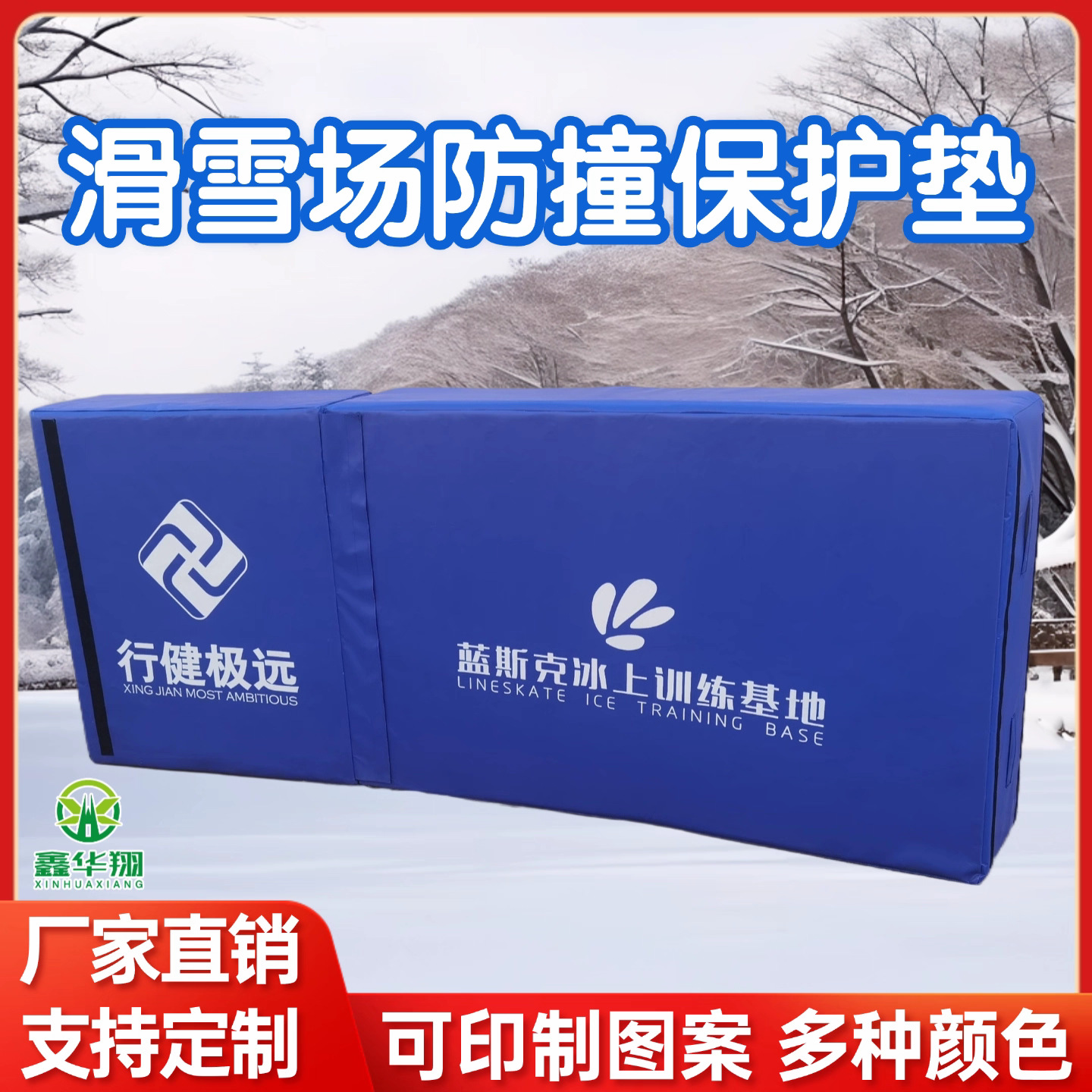 滑雪场安全防护围挡短道速滑防撞海绵保护垫轮滑赛车防撞保护垫