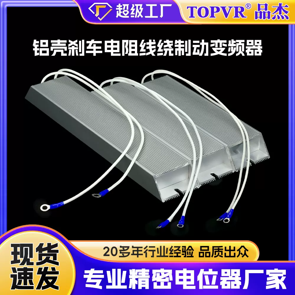 铝壳刹车电阻线绕制动电阻变频器 放电泄放启动电阻伺服器电阻