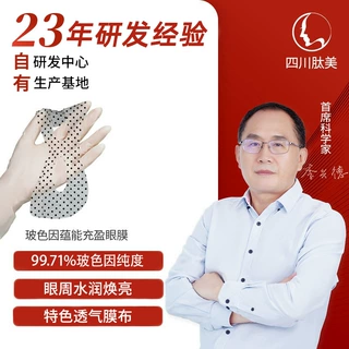 玻色因抗皱紧致面膜 oem代工贴牌定制眼部护理玻尿酸补水保湿眼膜