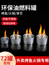 小火锅环保油燃料罐液体酒精灯加热外卖烤鱼支架煮茶矿物油燃料罐