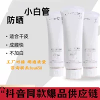 Маленький белый тюбик солнцезащитного крема Lan Lan SPF50+, средний образец, полноразмерный солнцезащитный крем освежающей версии