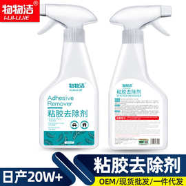 粘胶去除剂不干胶去除剂多功能除胶剂去胶剂汽车黏胶清洗剂物物洁