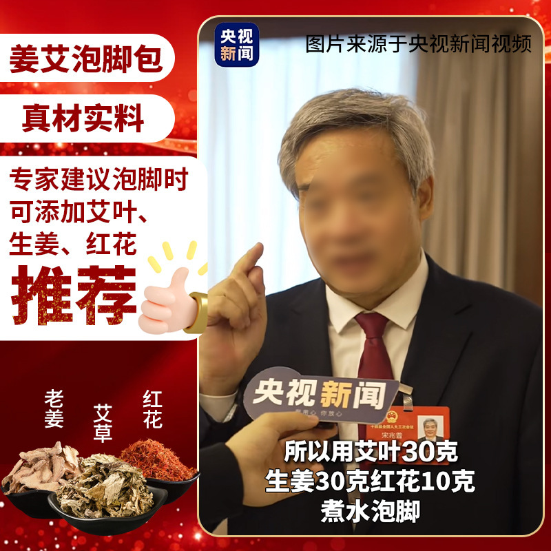 南京同仁堂姜艾足浴包家庭用草本沐足包泡足薬包紅花老姜艾草泡足包|undefined