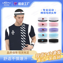 运动发带头带男女吸汗跑步女篮球儿童防汗止汗头巾羽毛球头戴批发
