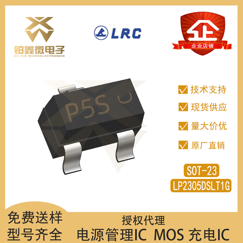 全新原装 LRC/乐山 LP2305DSLT1G 封装SOT-23  P沟道 MOSFET管