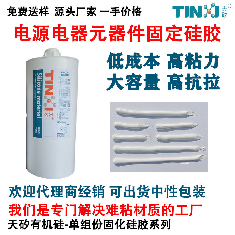 2600ml电源白胶电器充电头元器件粘接固定硅胶欢迎贸易商代理经销