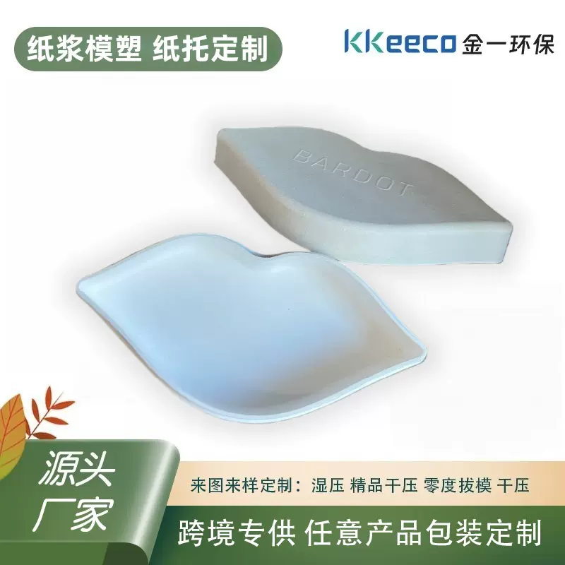 新款化妆品纸浆盒 白色湿压纸浆模塑环保可降解纸托包装内托
